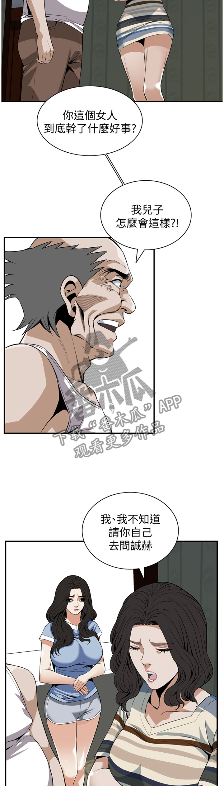 窥视者2017在线观看漫画,第121章：把”门”关上5图