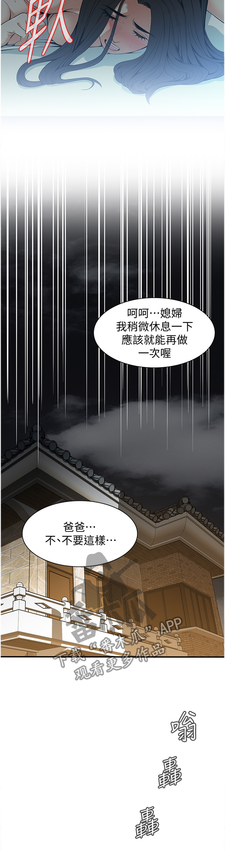 窥视者2结局漫画,第138章：归来3图