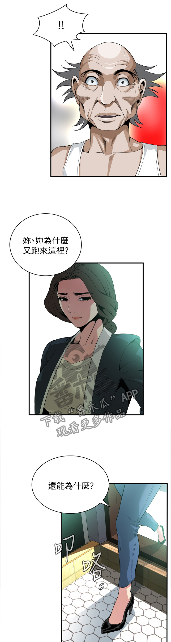窥视者2结局漫画,第138章：归来2图