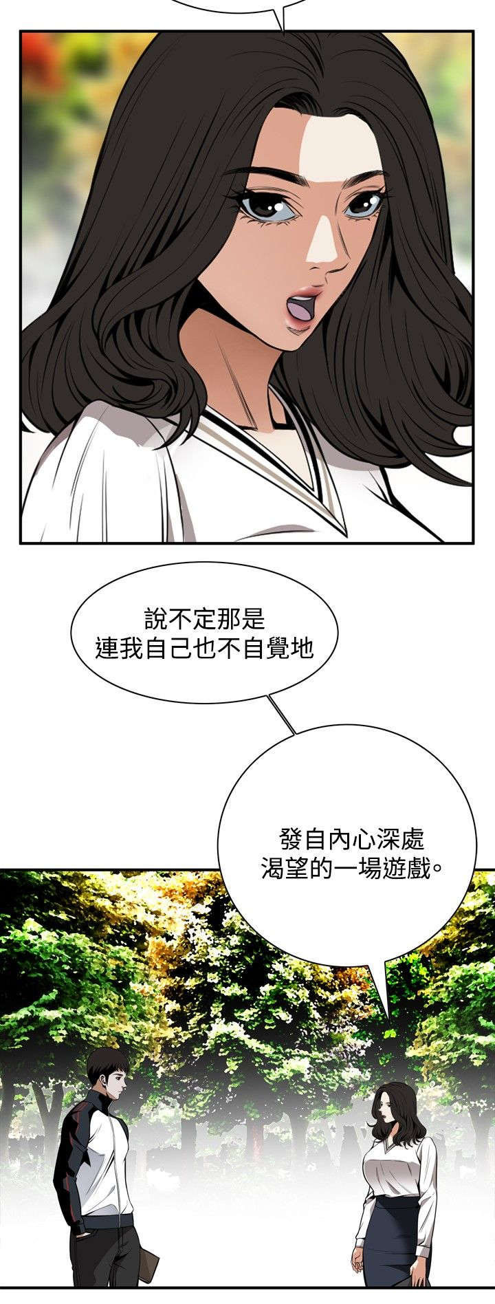 窥视者2017年免费观看漫画,第6章：客人2图