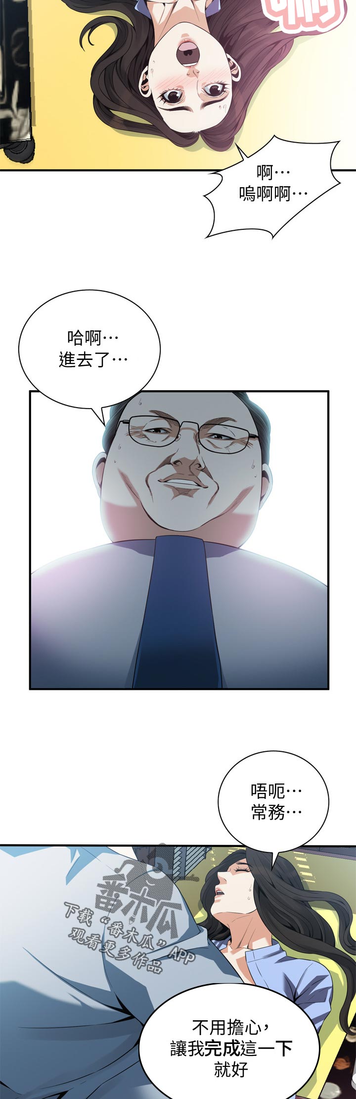 窥视者2免费观看漫画,第186章：真的会给我钱吗？3图