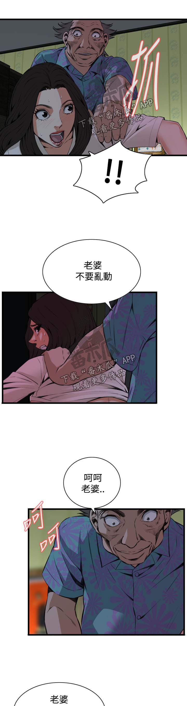 窥视者2免费观看漫画,第41章：耻辱4图