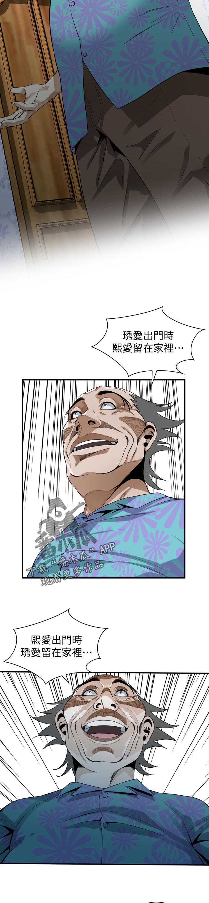 窥视者2第93话免费阅读漫画,第219章：要去哪里啊4图