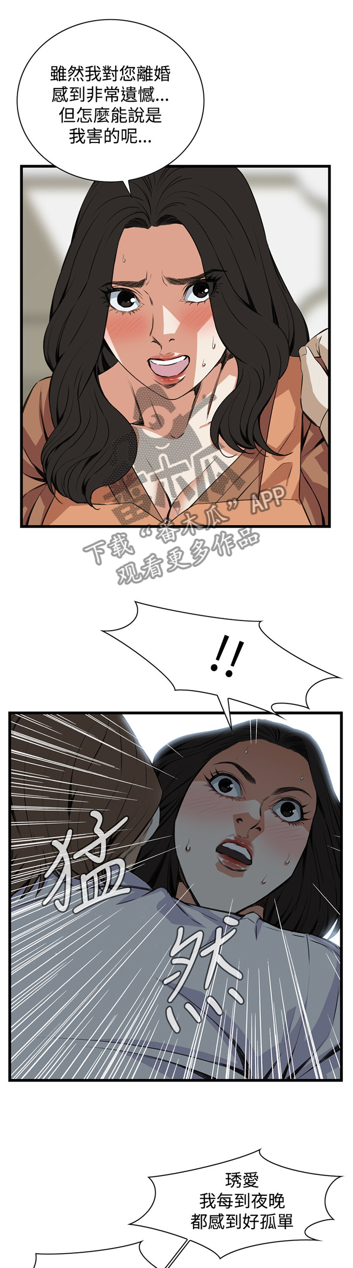 窥视者2免费观看漫画,第65章：这样就够了!1图