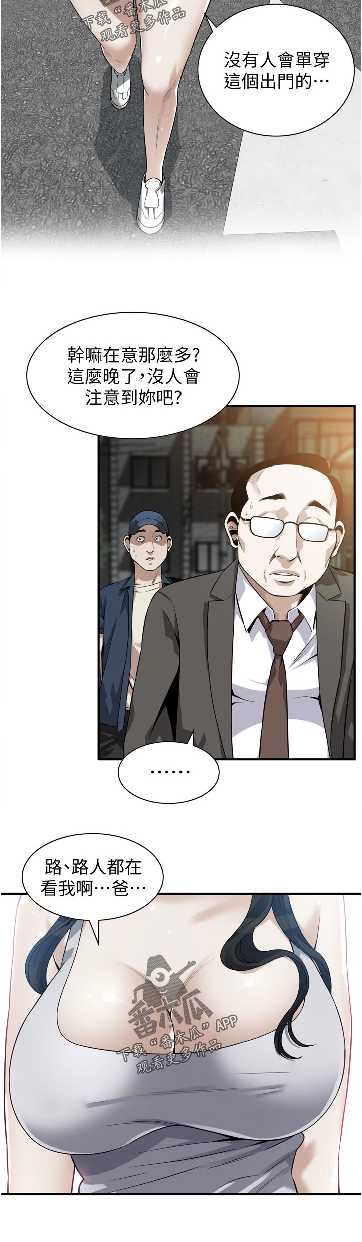 窥视者2免费阅读全集漫画,第276章：刚好2图