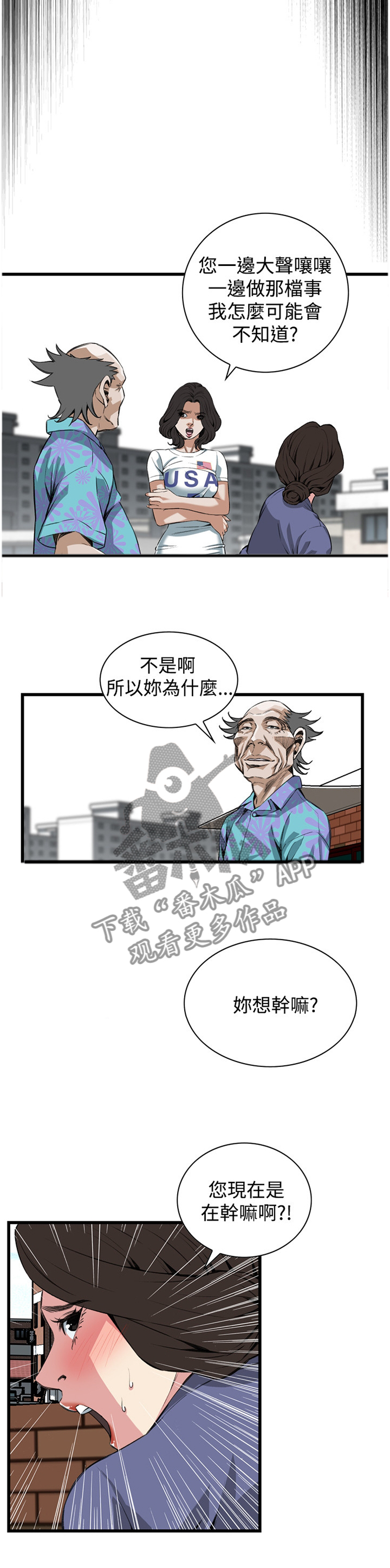 窥视者2免费观看漫画,第60章：抓获1图