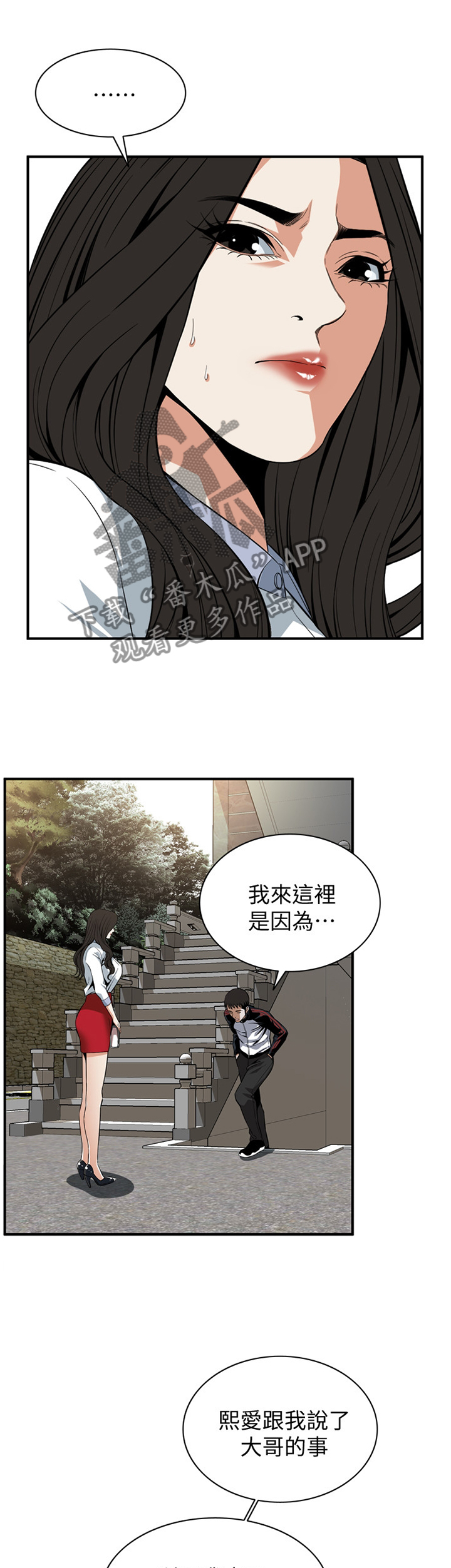 窥视者2免费观看漫画,第124章：劝告3图