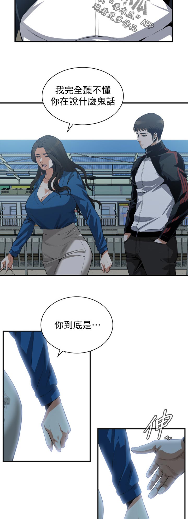 窥视者2漫画,第243章：是说什么3图