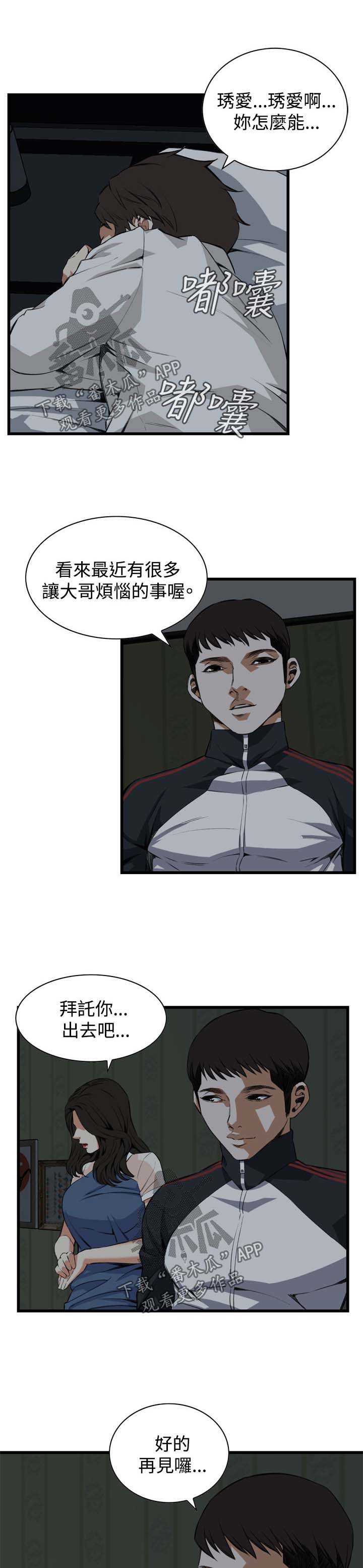 窥探者2漫画,第43章：留下4图