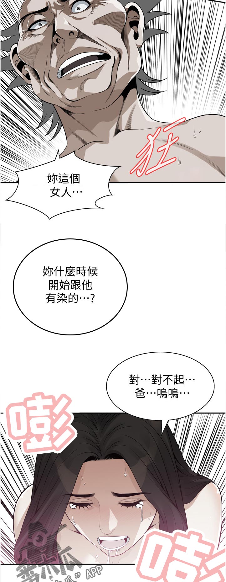 窥视者2021电影免费观看完整版漫画,第270章：你到底是怎么了1图