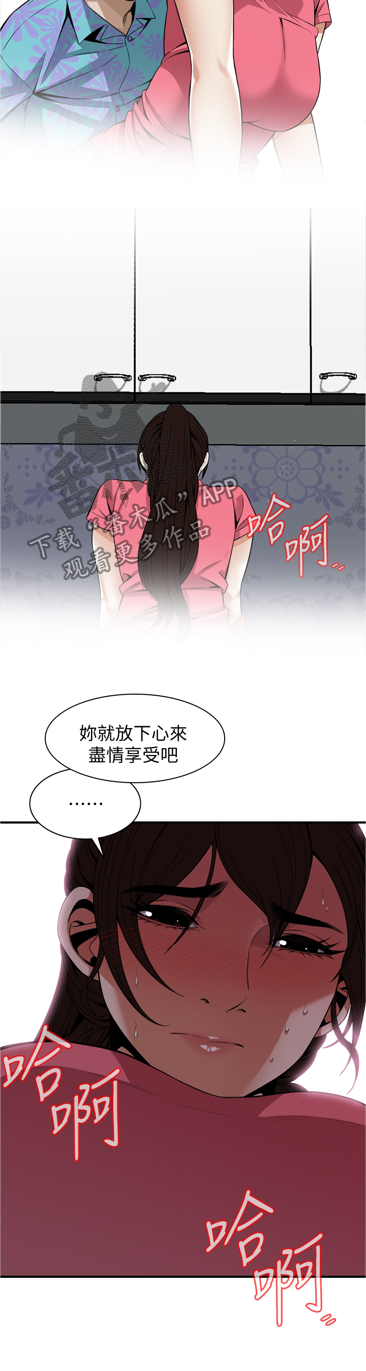 窥视者2免费观看漫画,第132章：你就属于我3图