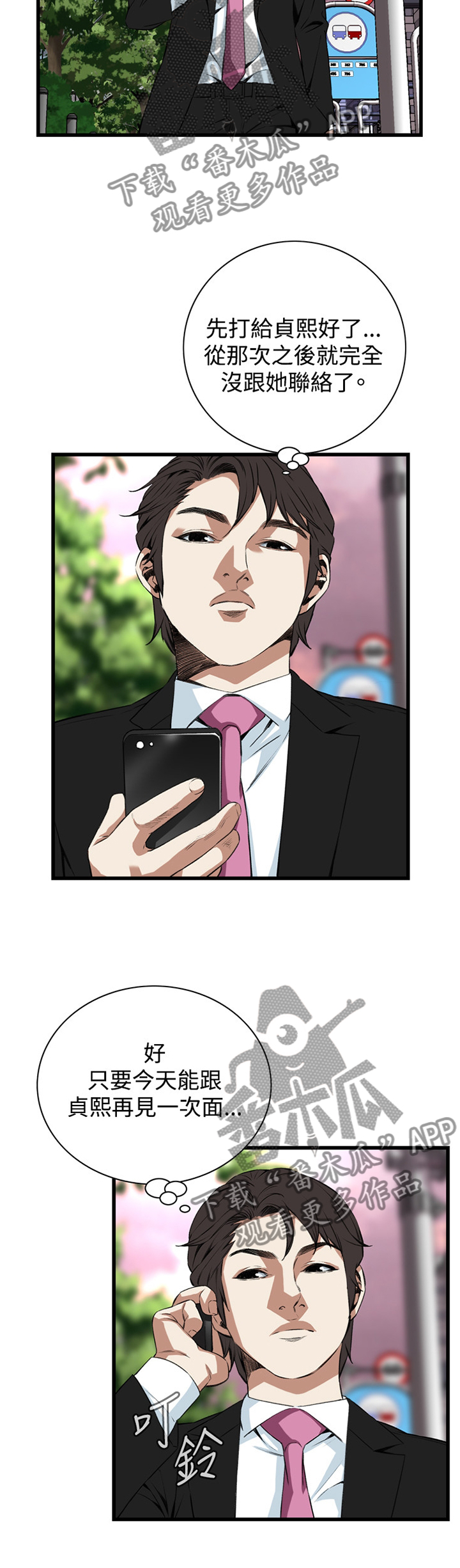 窥视者2漫画,第49章：屈服5图