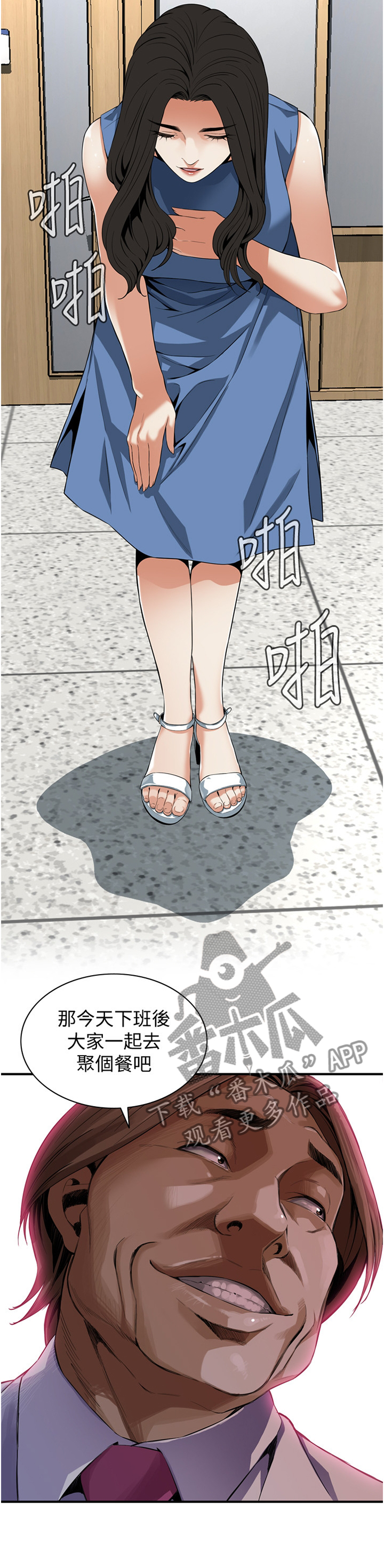 窥视者2免费观看漫画,第142章：重回职场1图