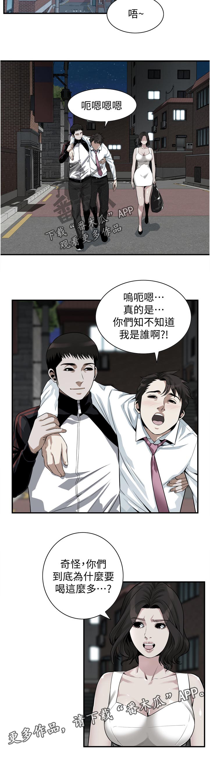 窥视者2更新时间漫画,第272章：不醉不归2图