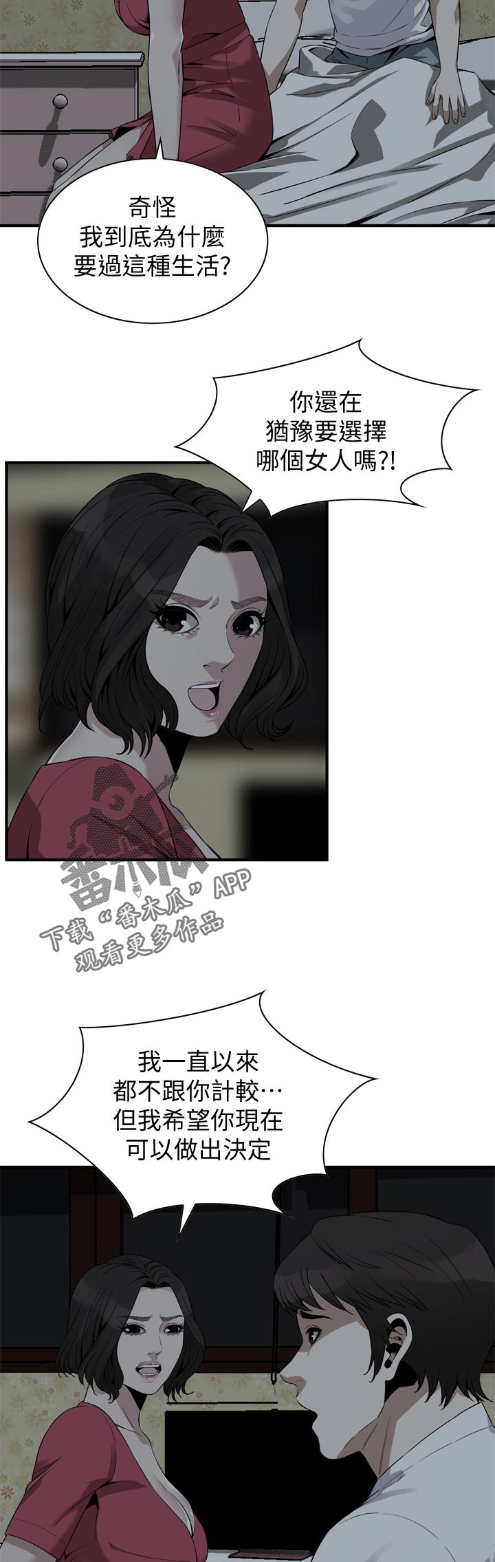 窥视者2017在线观看漫画,第219章：要去哪里啊5图