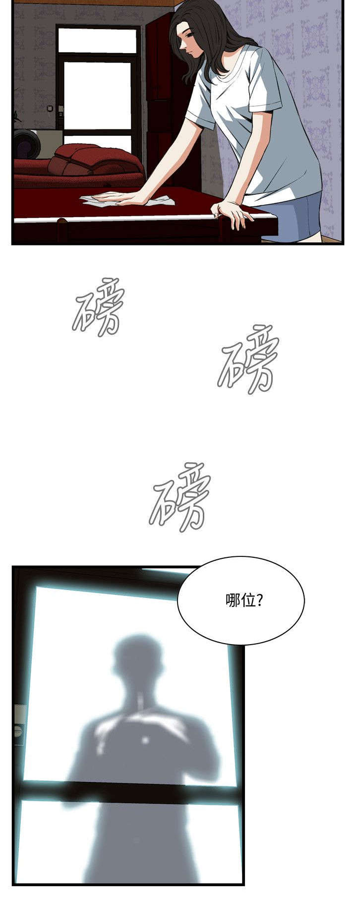 窥视者2漫画,第32章：窥破5图