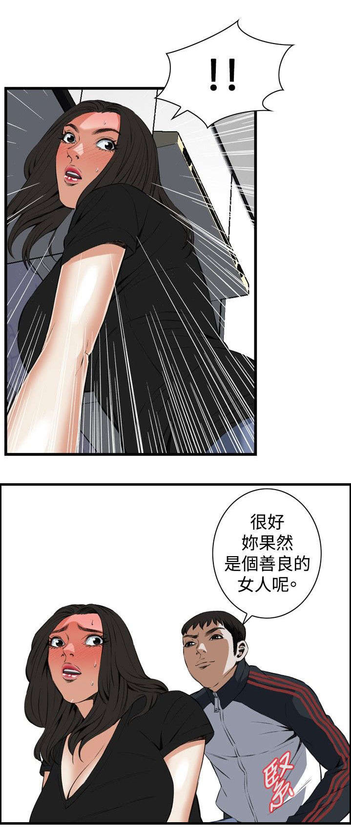 窥视者2021电影免费观看完整版漫画,第28章：厨房（上）2图