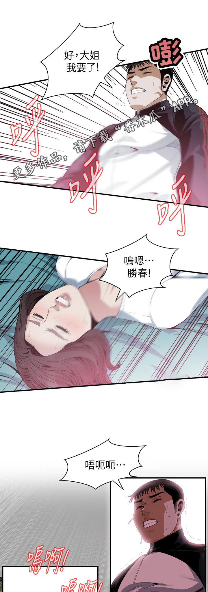 窥视者2更新时间漫画,第211章：难搞2图
