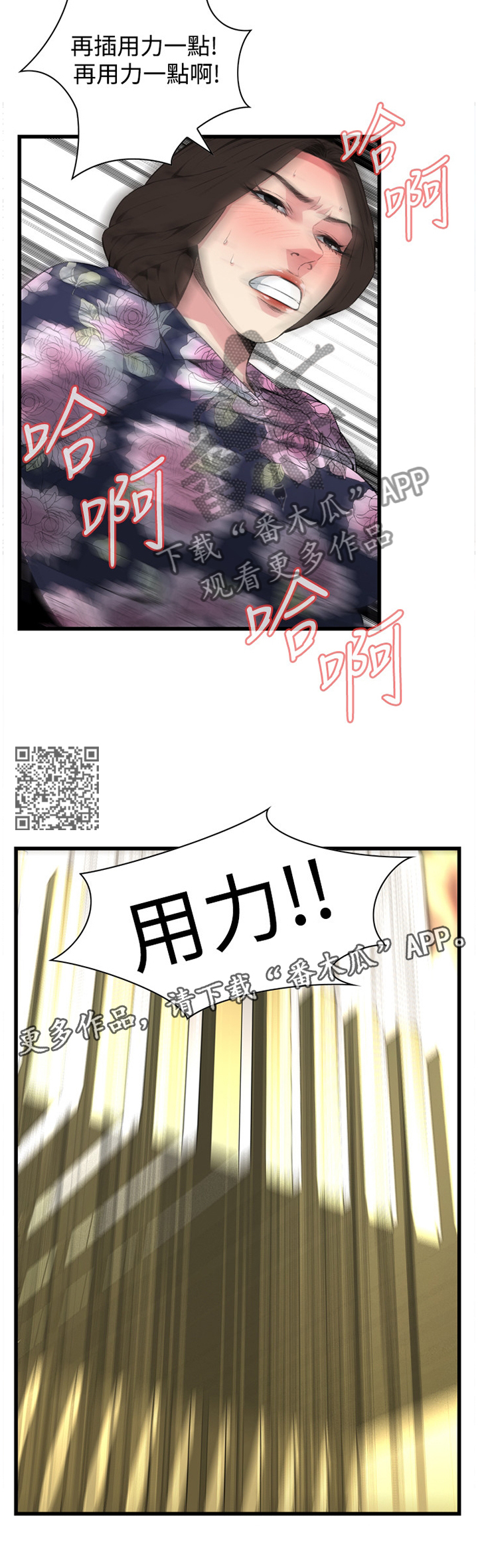 窥视者2漫画,第49章：屈服1图