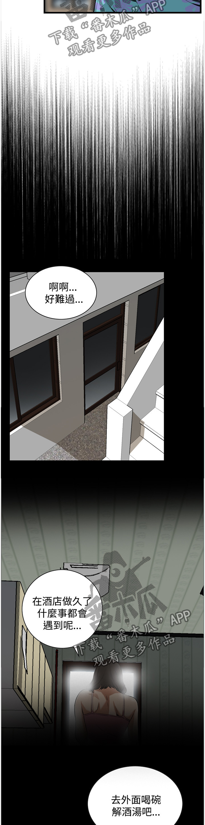 窥视者2免费观看漫画,第60章：抓获5图