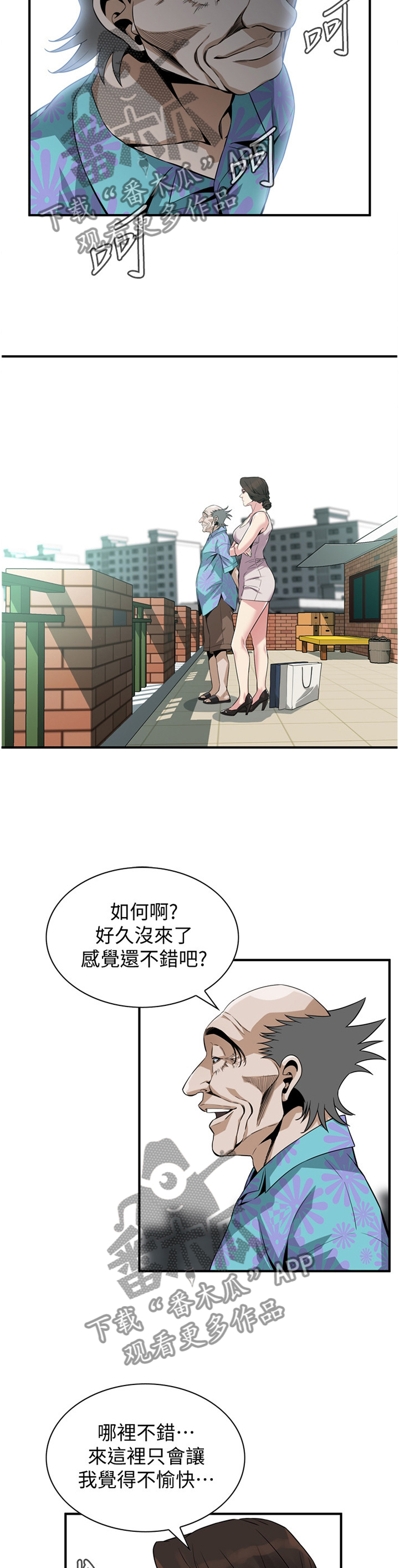 窥视者2漫画,第162章：感受1图