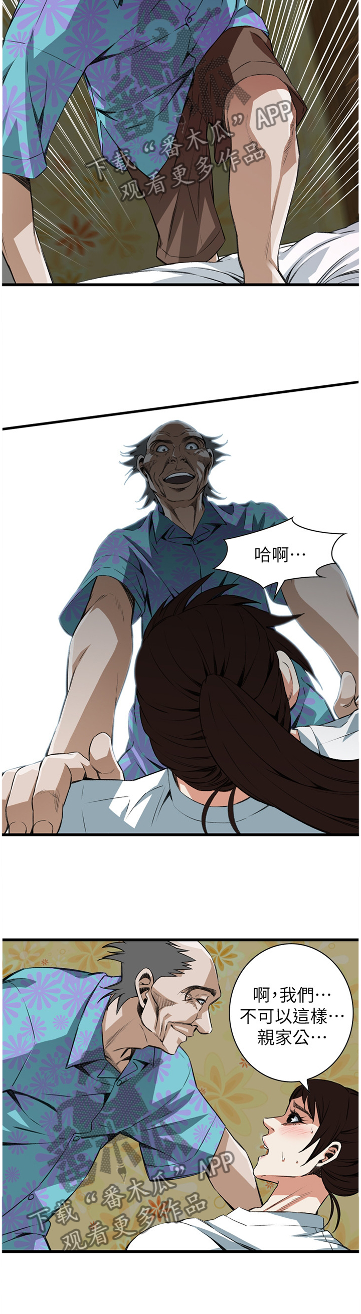 窥视者2免费观看漫画,第98章：逐渐习惯3图