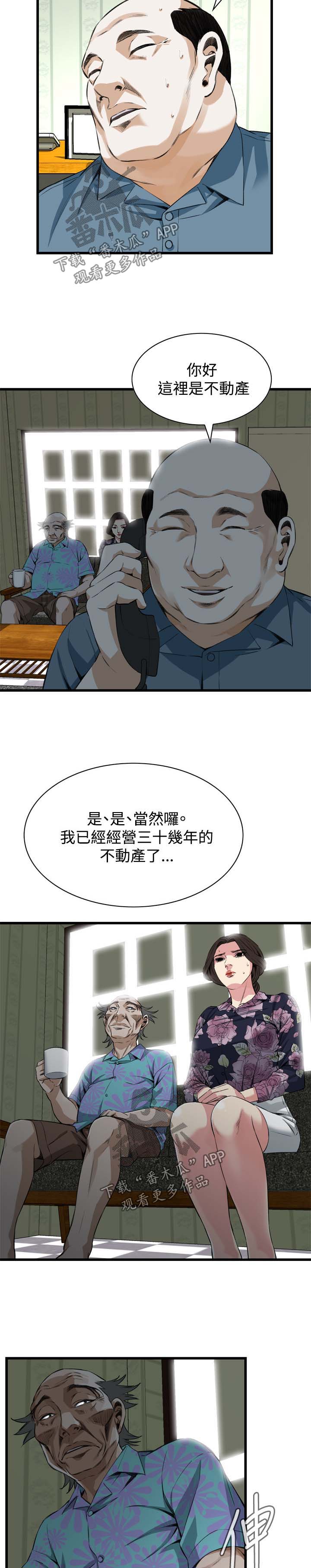 窥视者2017在线观看漫画,第46章：调戏5图