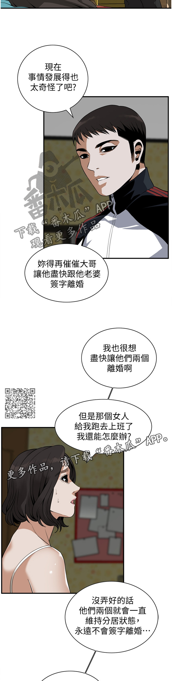 窥视者2免费观看漫画,第148章：再接再厉2图