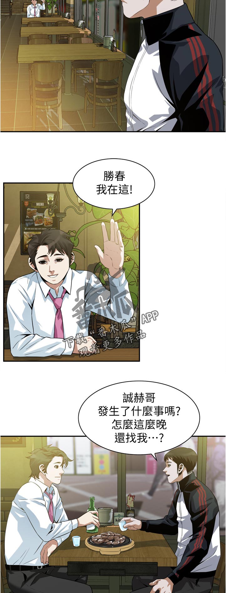 窥视者2免费观看漫画,第271章：对不起2图