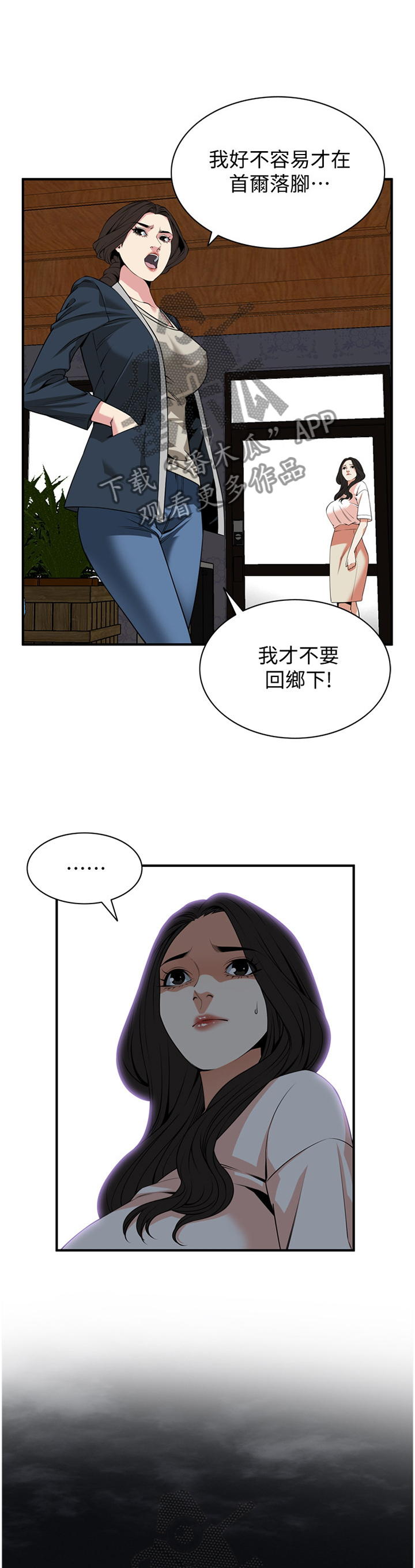 窥视者2讲了啥漫画,第139章：理解接受2图