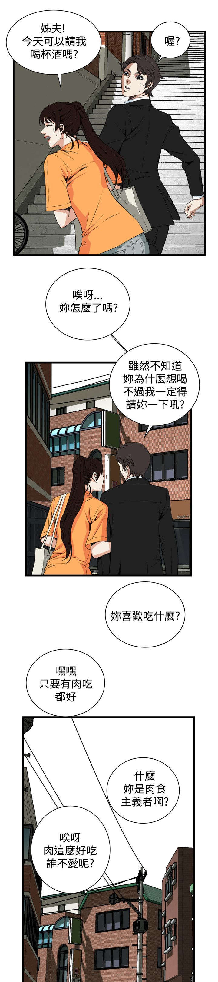 窥视者2漫画,第37章：吃饭5图