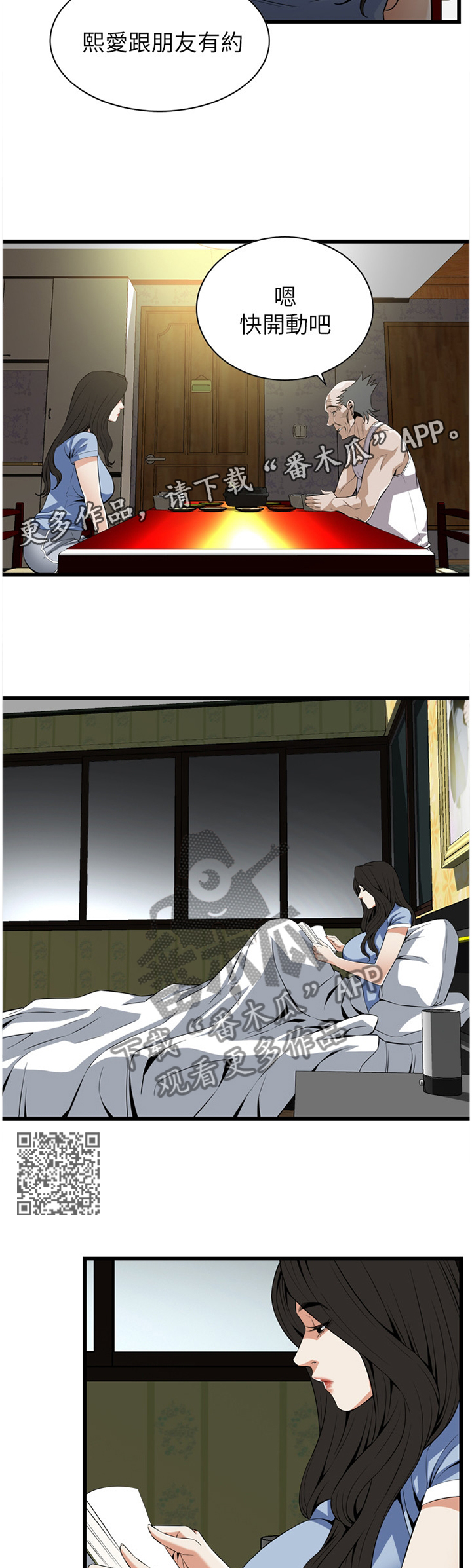 窥视者2免费观看漫画,第115章：”醉酒”2图