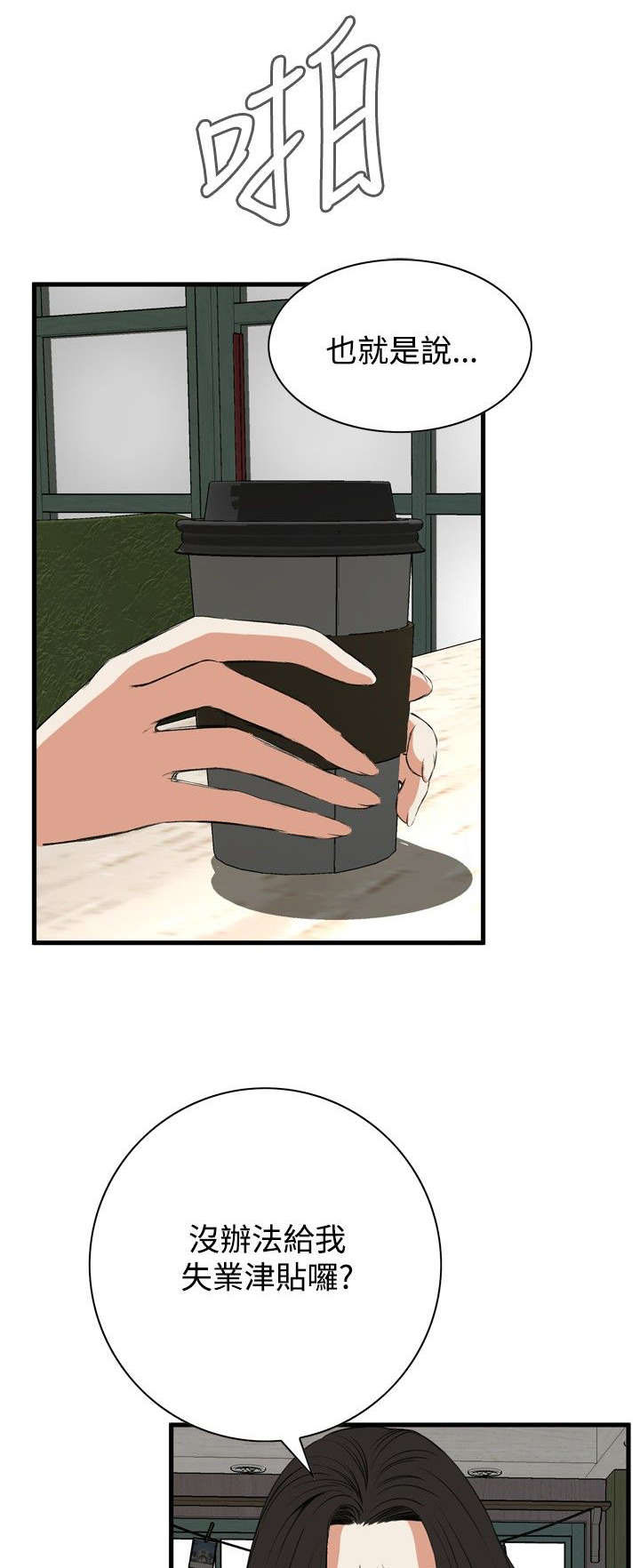 窥视者2017年免费观看漫画,第17章：公交车2图