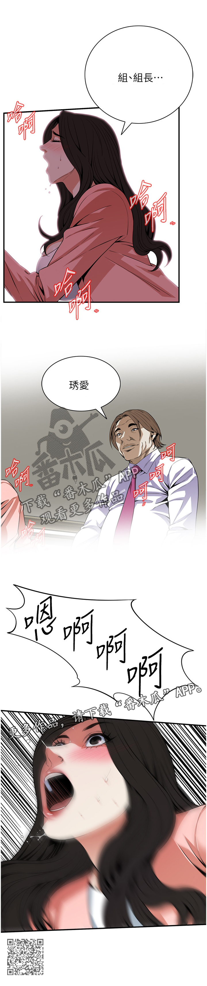 窥探者2漫画,第130章：你来提要求?2图