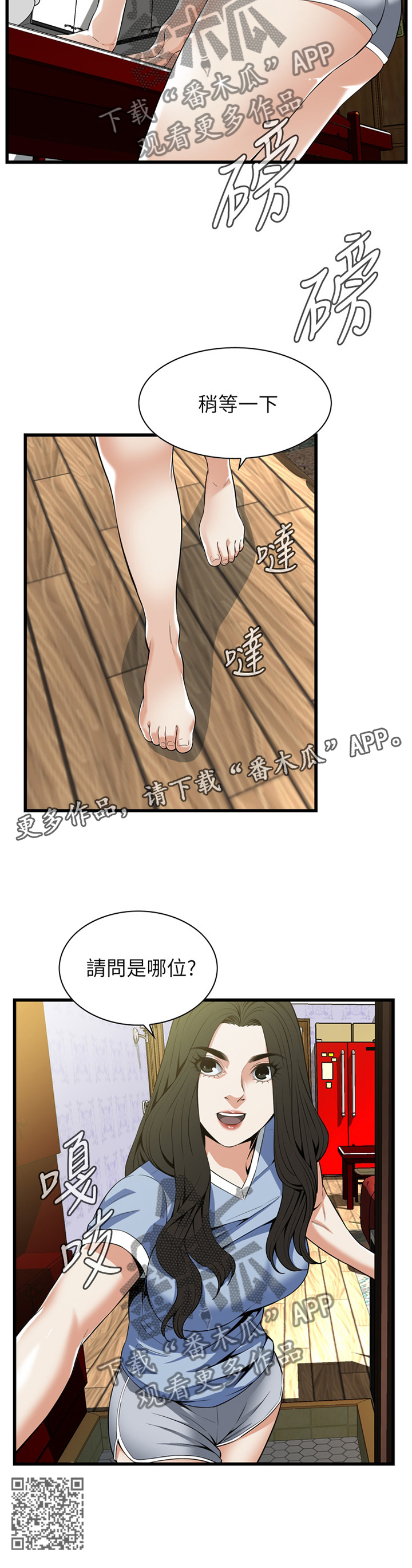 窥视者2韩国原版漫画,第112章：顺从内心的渴望2图