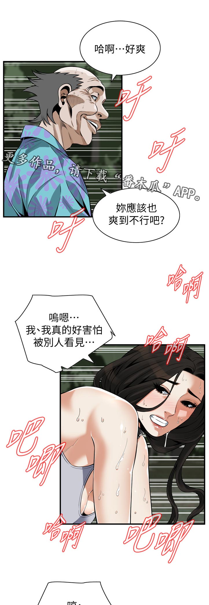 窥视者2免费观看漫画,第279章：害怕1图