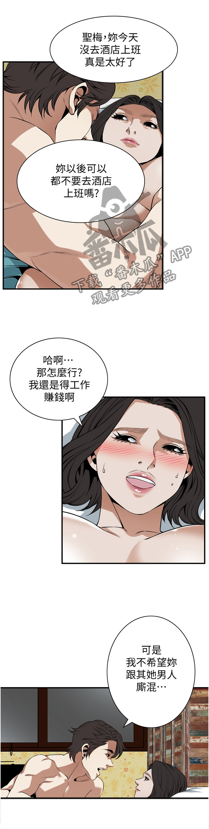 窥视者2免费观看漫画,第140章：众人皆知1图