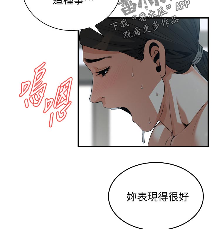 窥视者2免费观看漫画,第255章：表现得很好5图