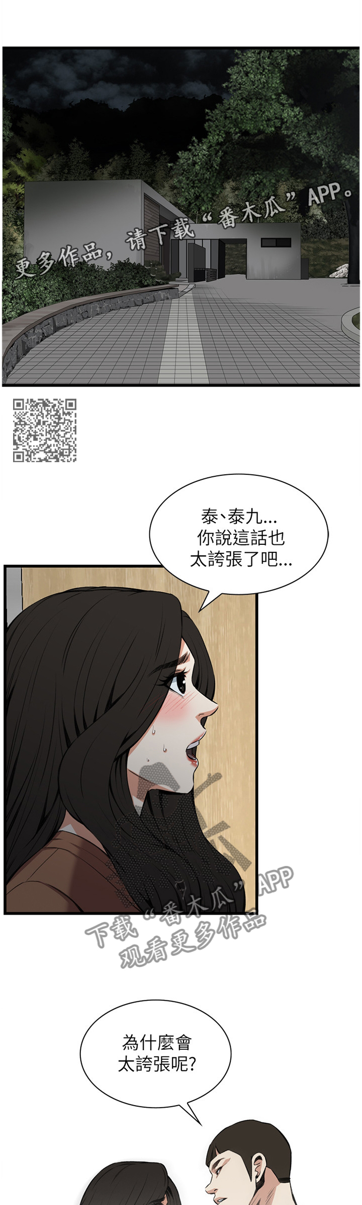 窥视者2免费观看漫画,第84章：看错人了2图