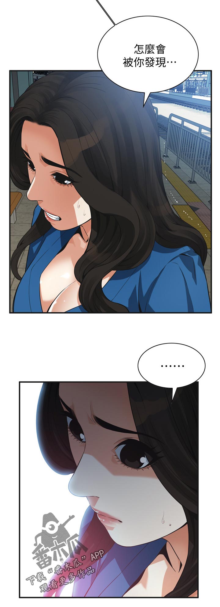 窥视者2漫画,第243章：是说什么1图