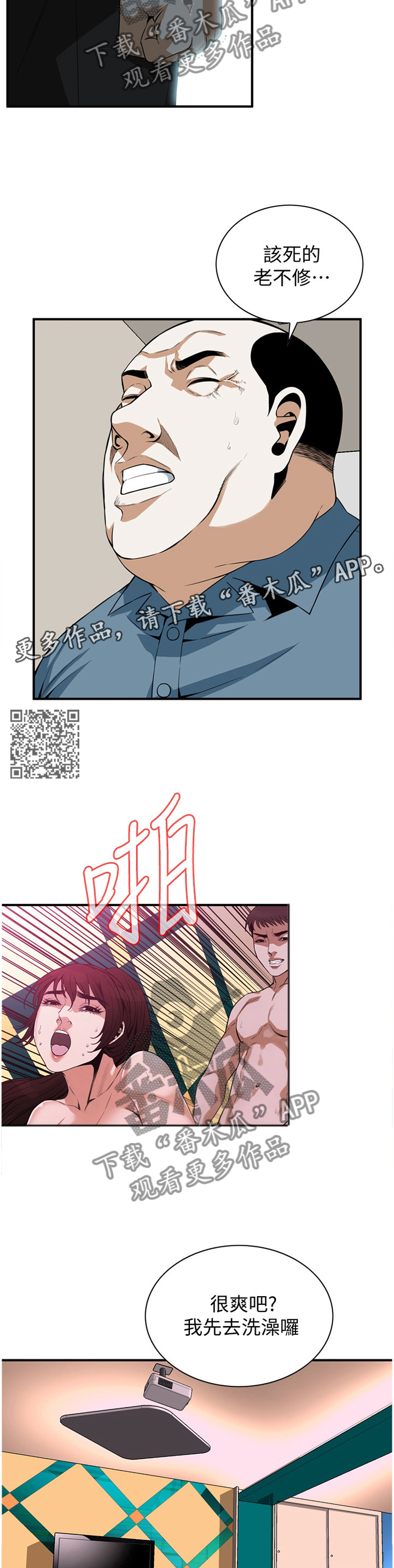 窥视者2漫画,第161章：恶魔2图