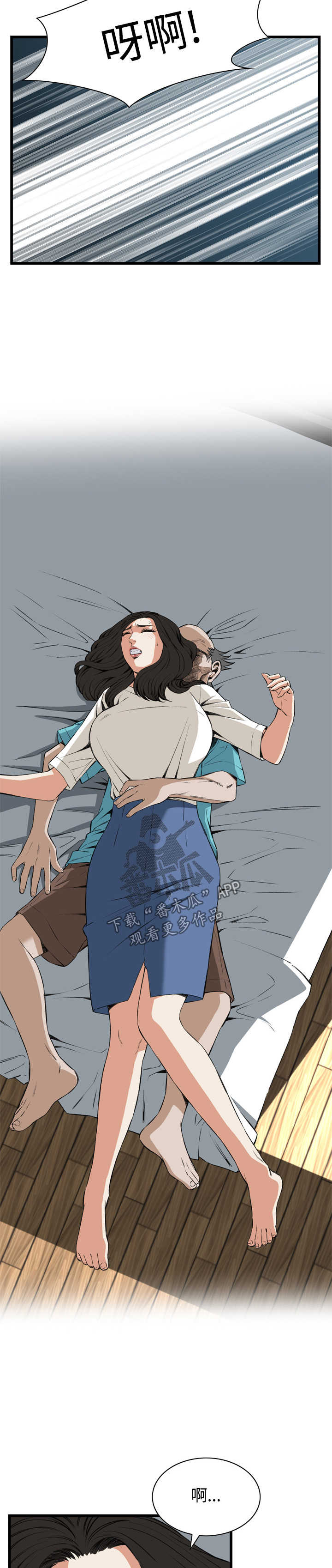 窥探者2漫画,第40章：重头戏5图
