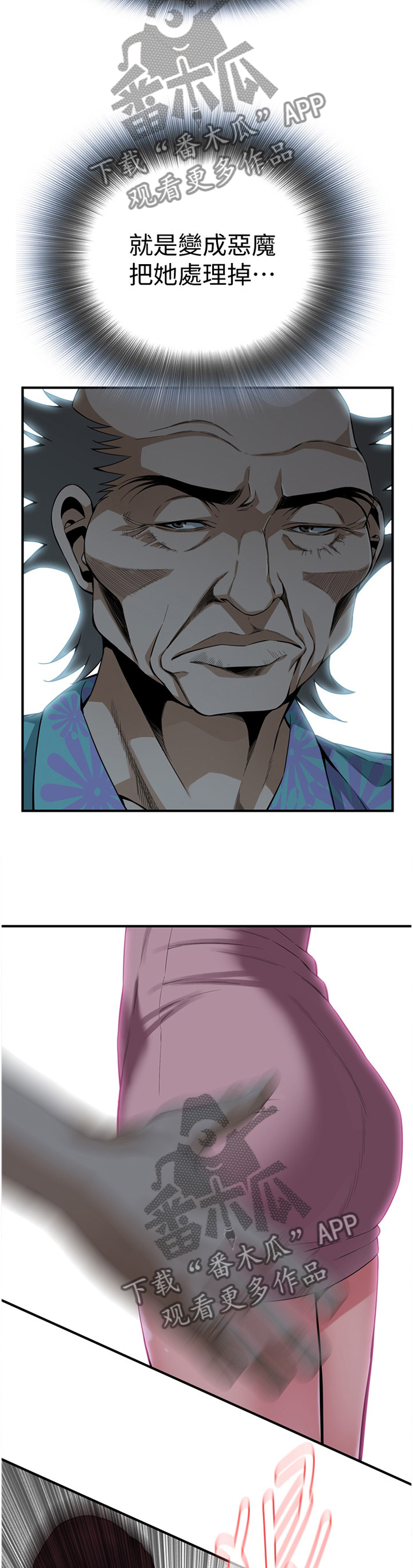 窥视者2漫画,第161章：恶魔2图