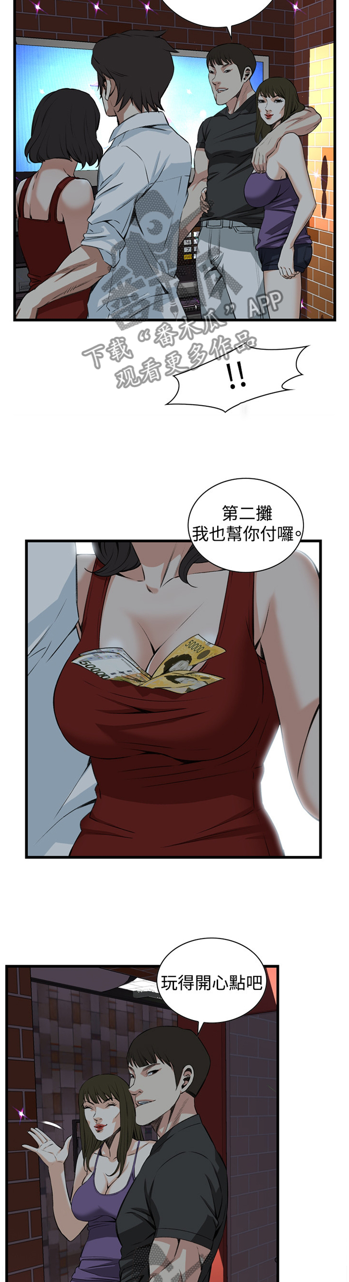 窥视者2021电影免费观看完整版漫画,第51章：邻居5图