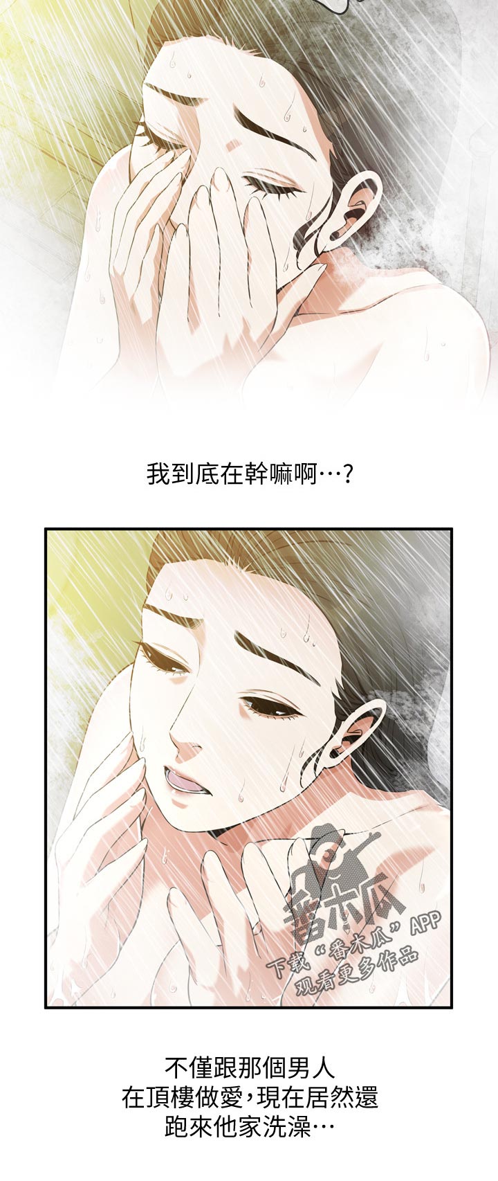 窥视者2漫画,第253章：什么意思1图