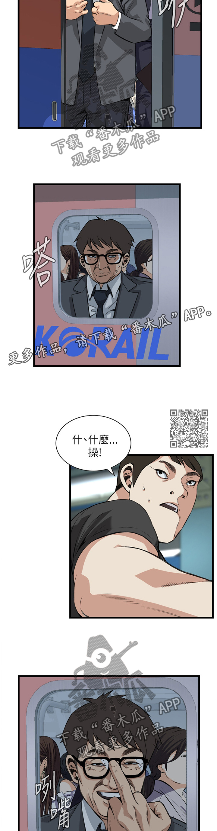窥视者2017在线观看漫画,第81章：护送1图