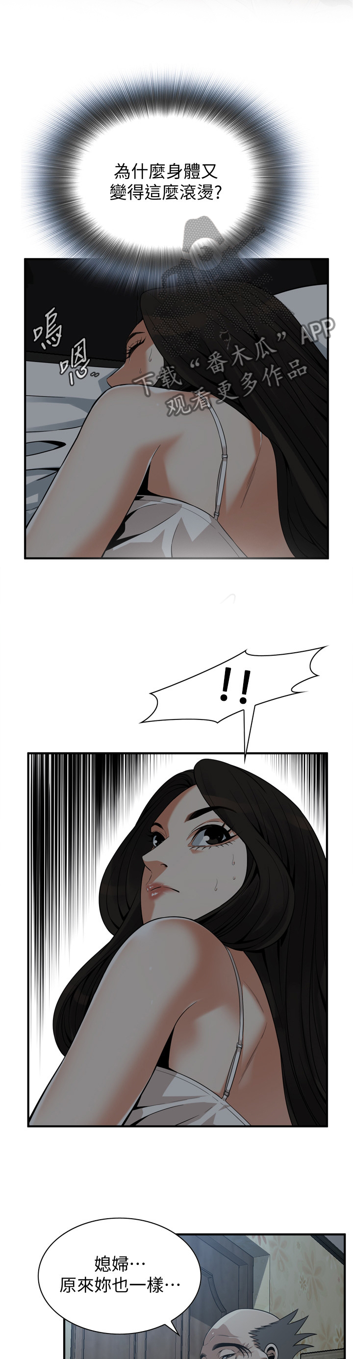 窥视者2免费观看漫画,第171章：奇妙的感觉1图