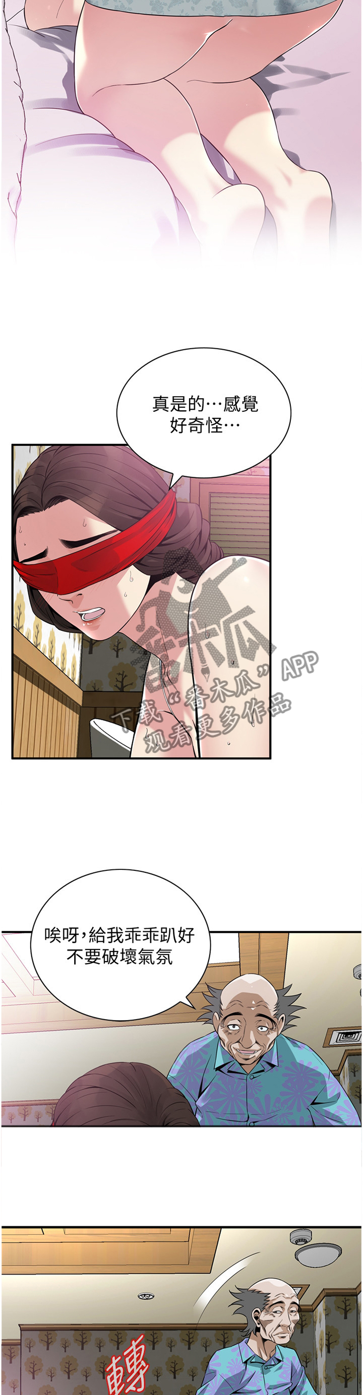 窥视者2漫画,第176章：套路1图
