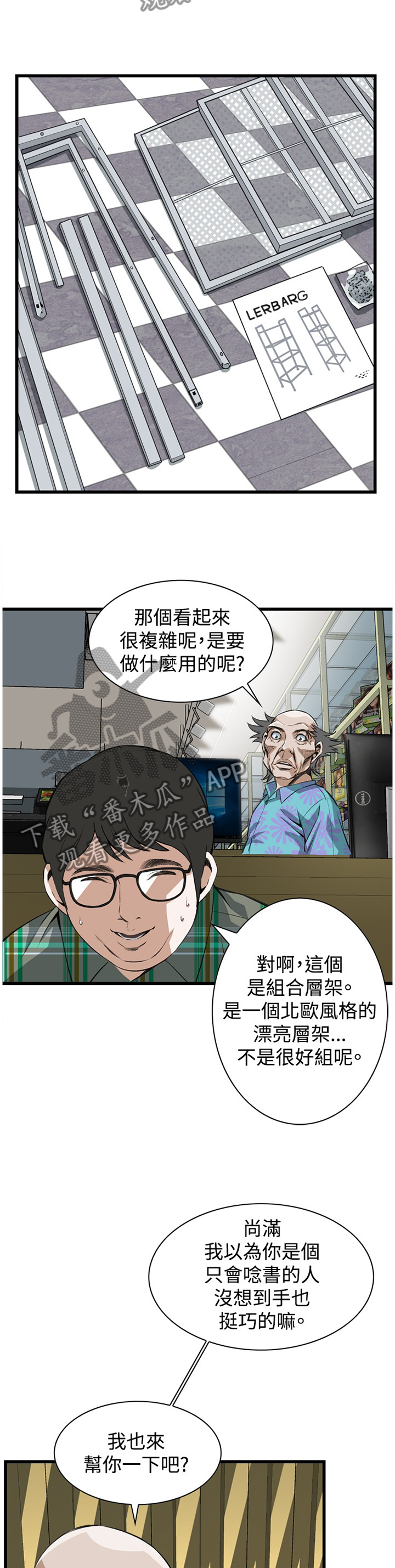 窥视者电影免费观看完整版漫画,第57章：化妆品推荐3图