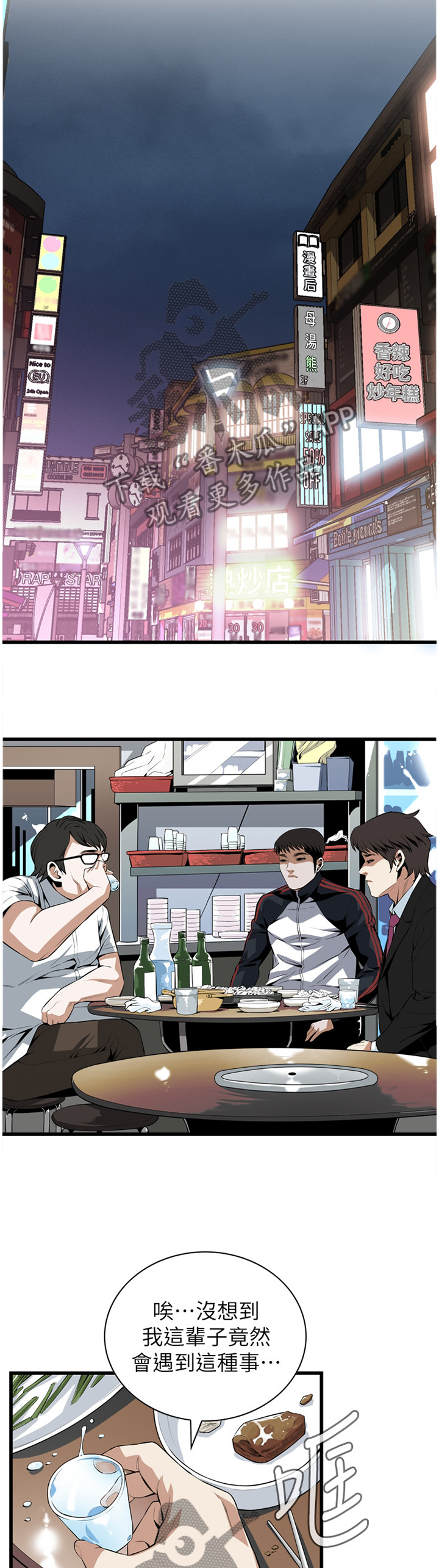 窥视者2第93话免费阅读漫画,第108章：守株待兔3图